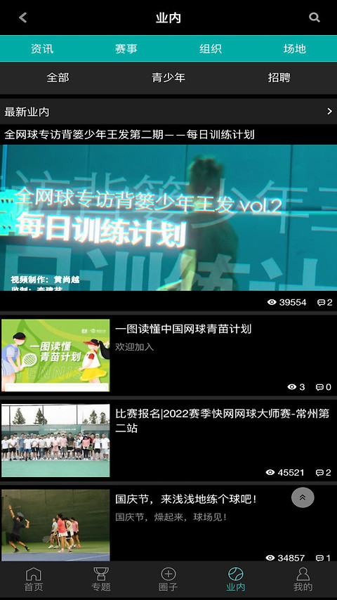 全网球app