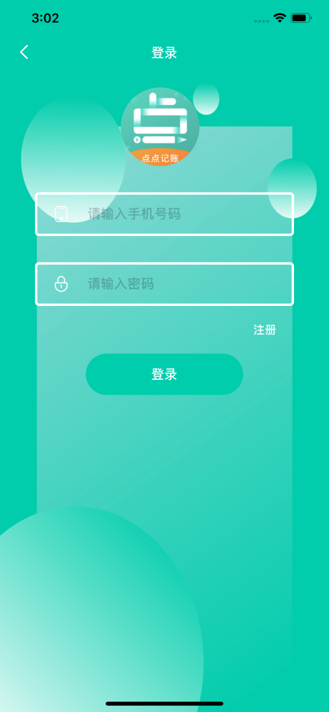 点点记账app