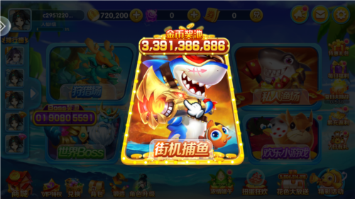 游戏捕鱼王华为版