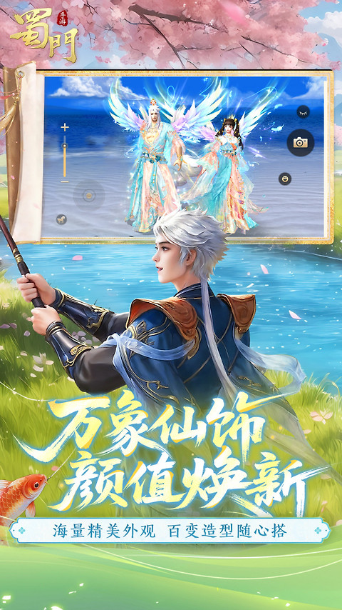 蜀门手游官方正版