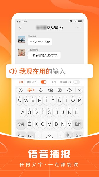 畅聊输入法