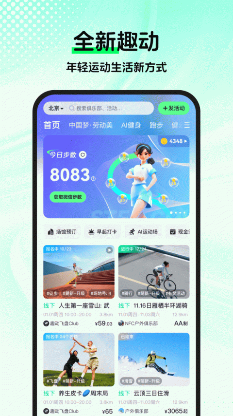 趣动willgo官方版