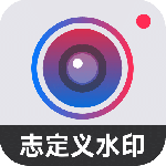 自定义水印相机app