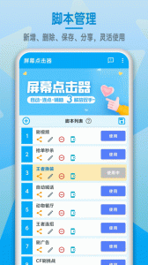 屏幕点击器app