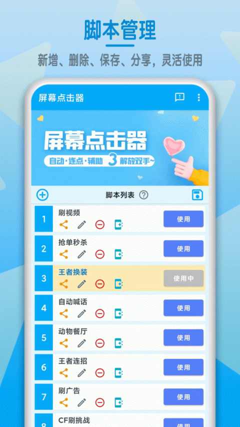 屏幕点击器app