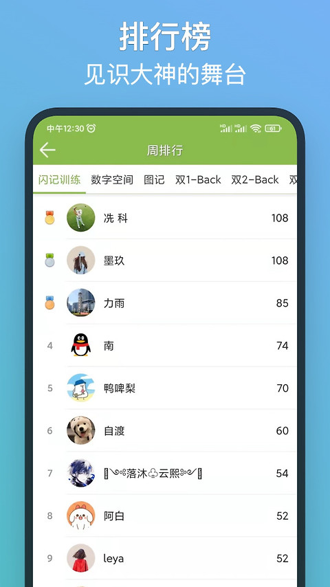 记忆力训练app