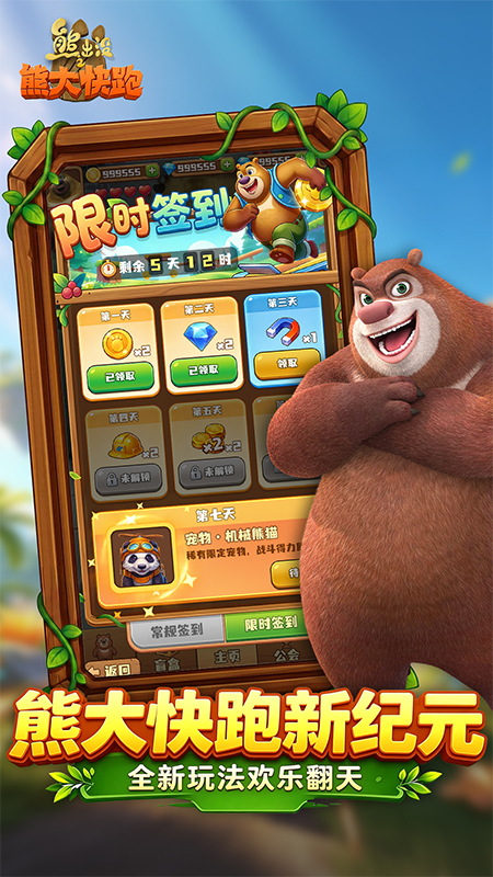熊出没之熊大快跑腾讯版