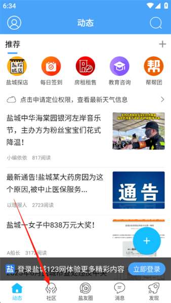 盐城123网app