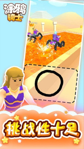 涂鸦骑士手机版