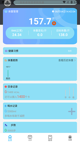 简约辟谷app