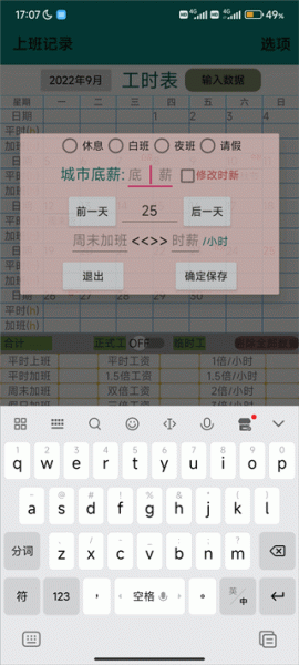 上班记录app