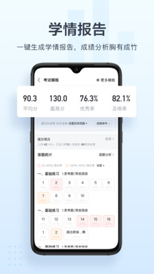 极课教师助手app