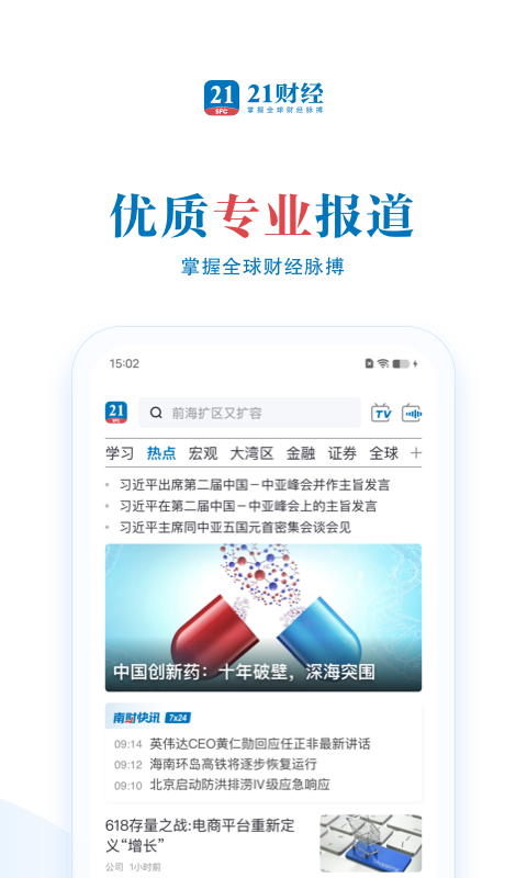 21财经手机客户端