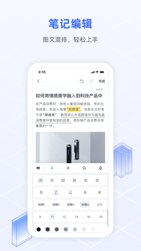讯飞语记官方版