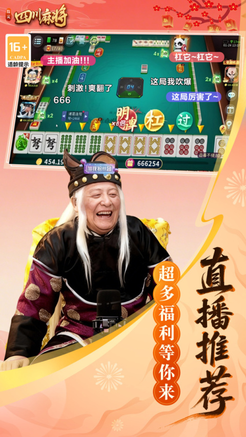 指尖四川麻将官方版