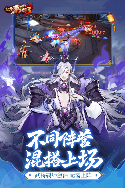 放开那三国3腾讯版