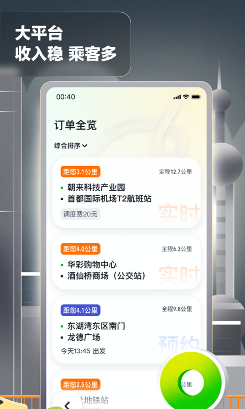 嘀嗒出租司机app