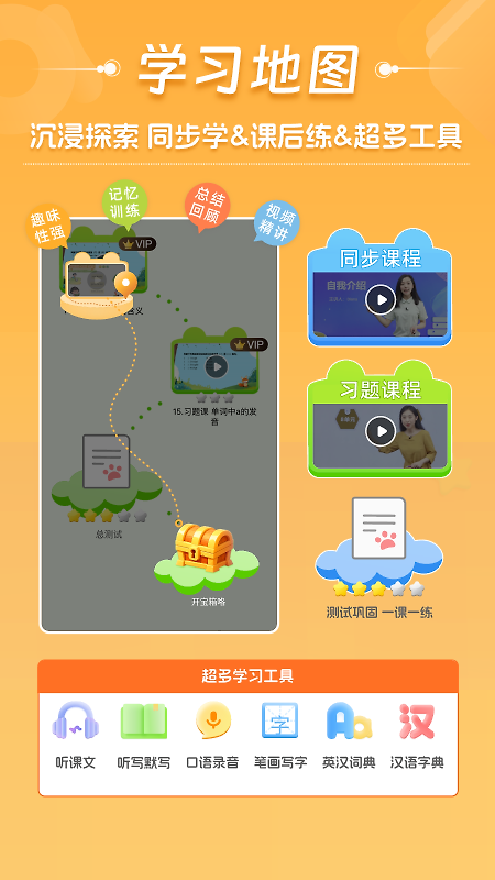 好爸爸学习机app