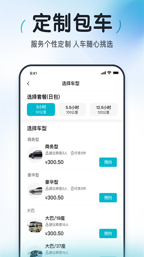 大众出行app
