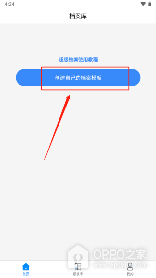 超级档案app