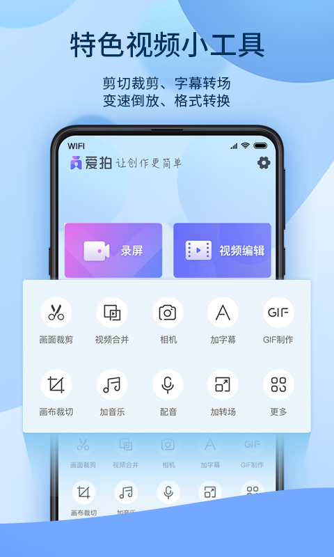 爱拍app