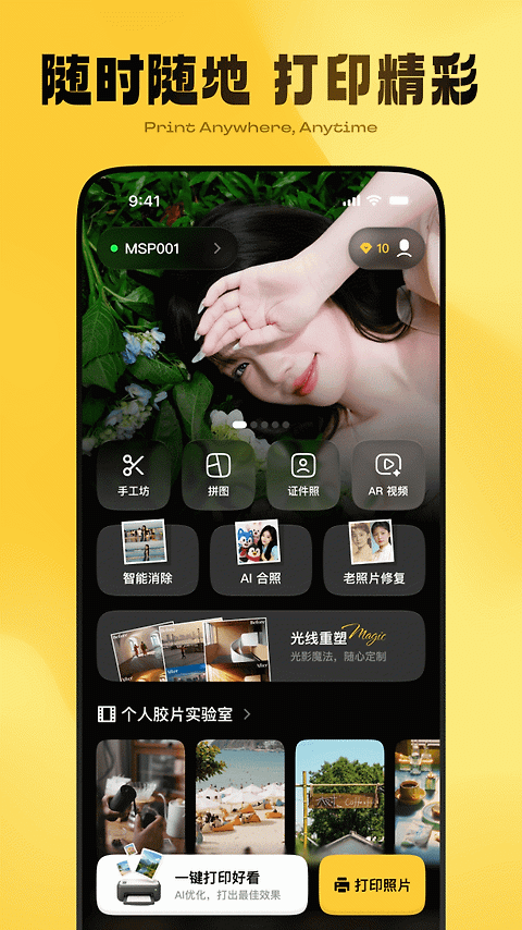 汉印美照app