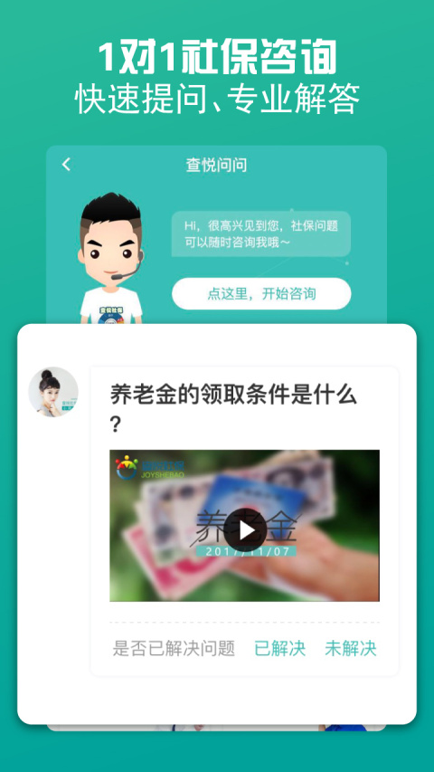 查悦社保app