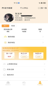 快鸭学车app
