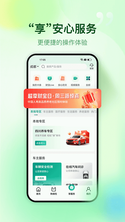 中国人寿财险app官方版