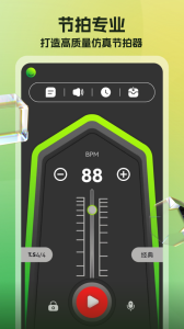 节拍器调音器手机版