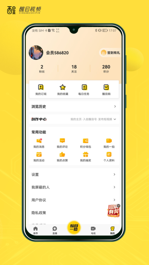 醒目视频app