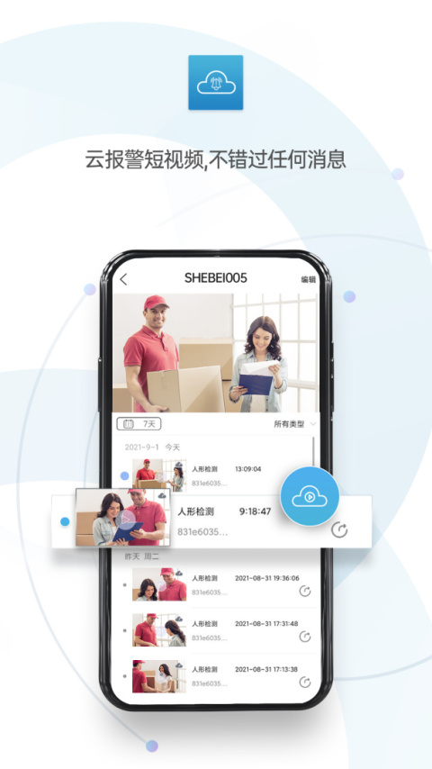 监控眼Pro官方版
