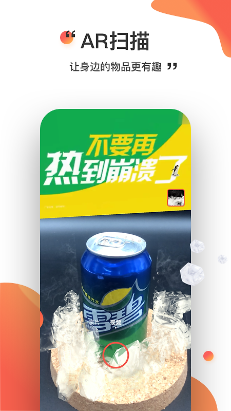 神奇AR软件