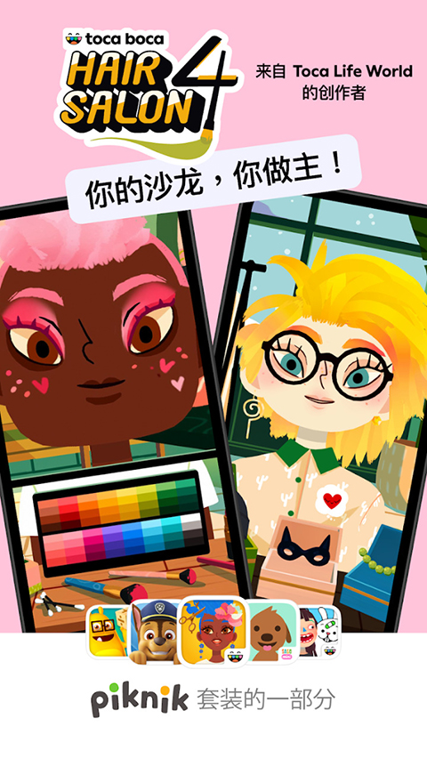 托卡美发沙龙4最新版