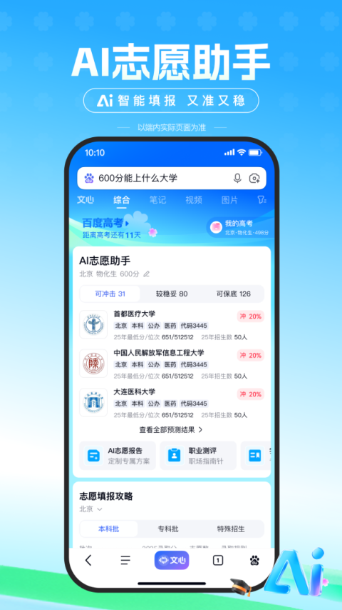 百度app官方版