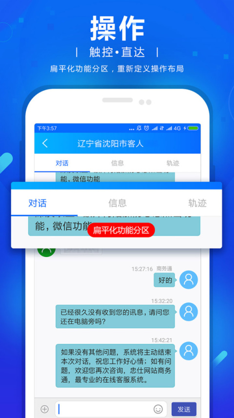 网站商务通app