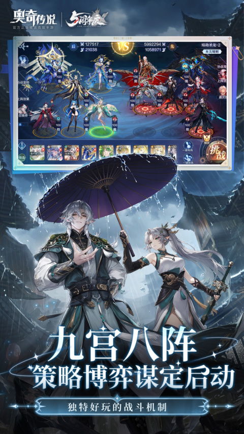 奥奇传说官方版