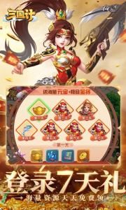 三国计最新版