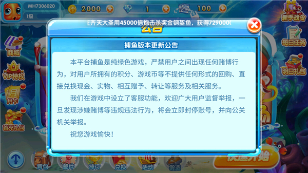 火山捕鱼赢话费红包版