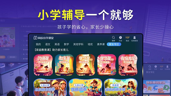 同步小学课堂app