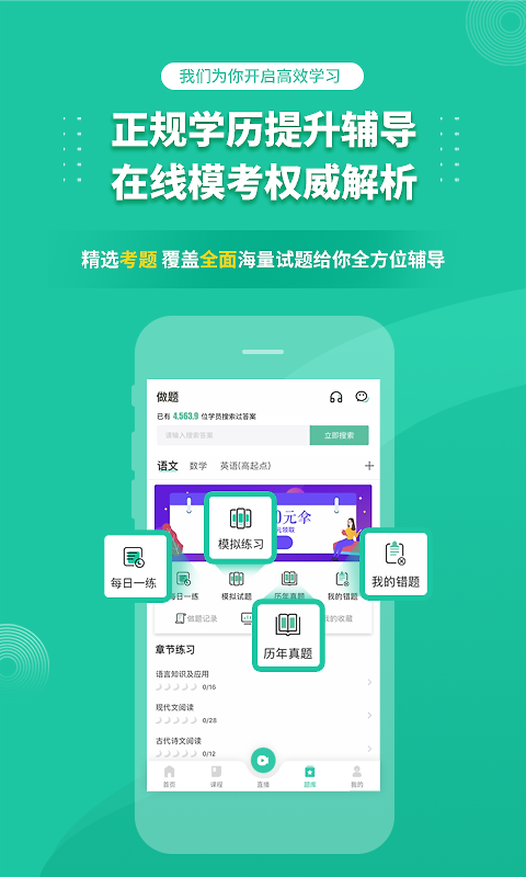 成人高考成考app