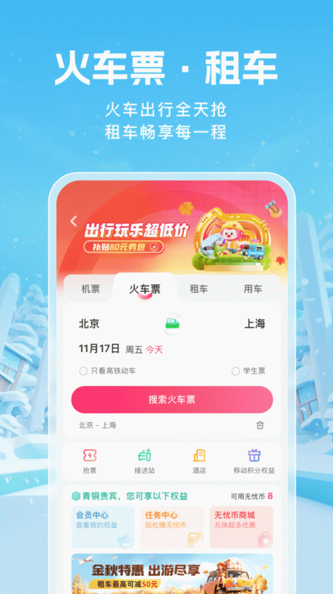无忧行app