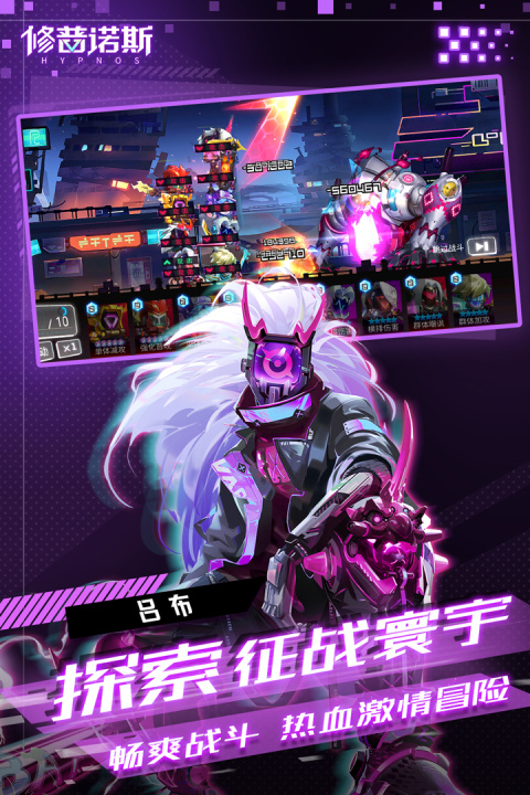 修普诺斯最新版