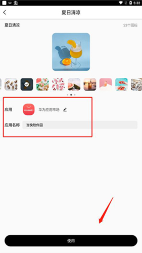 百变图标app