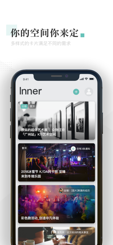 inner软件