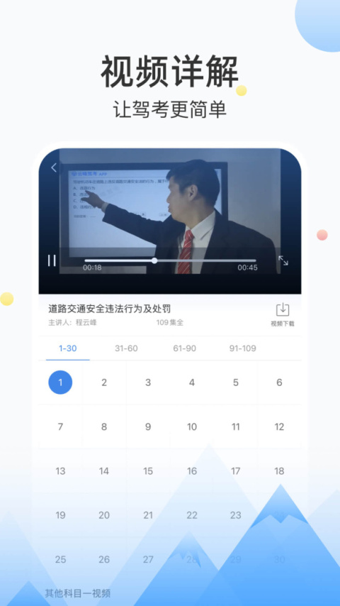 云峰驾考app