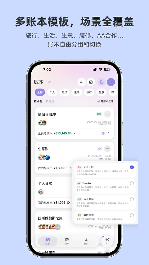 百事AA记账app