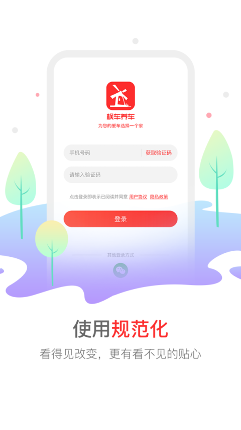 枫车养车app