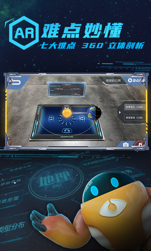 妙懂初中地理app