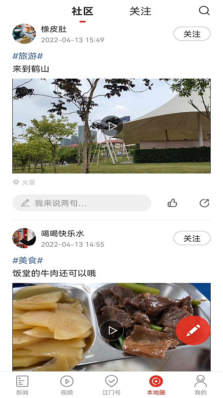 直播江门app
